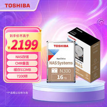 东芝 N300系列 3.5英寸 NAS硬盘 16TB（CMR、7200rpm、512MB）HDWG31G券后2089.05元