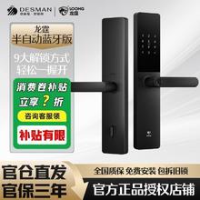 德施曼 智能锁新款蓝牙版半自动智能门锁指纹锁密码锁电子锁