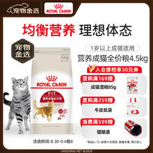ROYAL CANIN 皇家 F32成猫猫粮 4.5kg券后177.88元