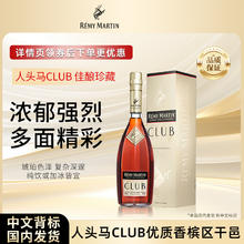 淘金币可用：RÉMY MARTIN 人头马 CLUB 干邑白兰地洋酒700ml536元（淘金币到手461元）