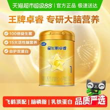 飞鹤 星飞帆卓睿系列 婴儿奶粉 国产版 1段 300g
