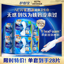 护舒宝 液体卫生巾28片日用组合姨妈巾无感保护京东自营