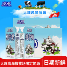 【下滑详情页领补贴！】欧亚高原全脂纯牛奶200g*10盒*2箱 学生奶44.9元