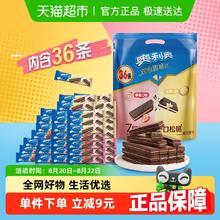 88VIP会员：OREO 奥利奥 双心脆威化饼干香草味草莓味36条9.97元