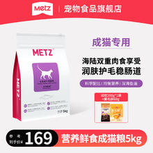 METZ 玫斯 营养鲜食系列成猫粮5kg