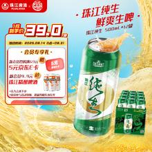 珠江啤酒 9度 纯生啤酒 500ml*12听 整箱装