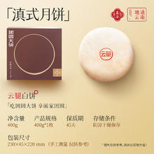 嘉华食品 jiahua food 嘉华大月饼老式传统美食云腿白饼400g/盒