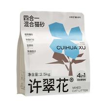 许翠花 植物混合猫砂 2.5kg