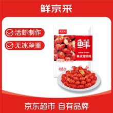 鲜京采 无冰小龙虾尾（一级） 净虾重1000g 大号