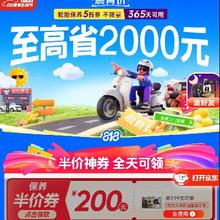 促销活动：京东 震骨价 领满399-200元 机油保养半价券