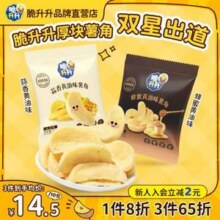 脆升升 蜂蜜黄油/蒜香黄油多口味 厚块薯角20g*10包*3件
