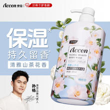 ACCEN 澳雪 秘境花园花香美肌保湿清洁沐浴露留香沐浴乳 500ml山茶花沐浴露6.8元