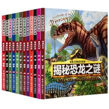 《不可思议的恐龙时代》儿童恐龙百科全书彩图注音版