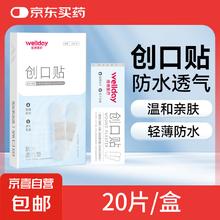 维德（WELLDAY）创口贴高弹防水创伤可贴皮外伤防磨脚伤口止血贴 防水透气型20片/盒