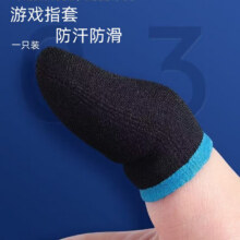 佳维若吃鸡指套游戏手套夏天防汗防滑手游触屏手指套王者荣耀神器 一只装游戏指套0.59元