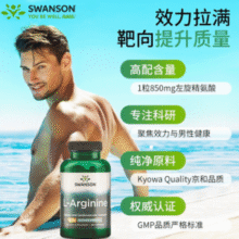 美国进口！Swanson 斯旺森 左旋精氨酸胶囊850mg*90粒￥48.70 4.7折