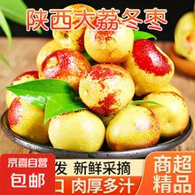 京喜 陕西大荔冬枣 12-16g 带箱1斤