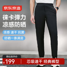 京东京造 lulu款男士UPF150+速干防晒裤子凉感运动裤徕卡弹力长裤153.01元