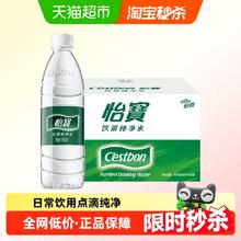 怡宝 饮用水纯净水555ml*24瓶24.55元