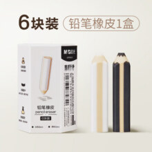 晨光三角铅笔橡皮擦无屑干净不易留痕小学生专用幼儿园专用儿童2b考试橡皮笔美术生素描笔型橡皮擦 【铅笔橡皮】6块装/1盒