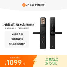 小米 Xiaomi XMZNMST11LK 智能门锁 E30 大屏猫眼版