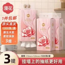 漫花 悬挂式抽纸 1000张128×170mm（4层250抽）*3提￥7.80 8.0折 比上一次爆料上涨 ￥0.81