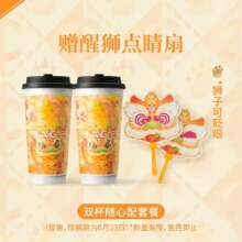 美团 霸王茶姬 【预售】醒狮点睛扇双杯随心配套餐兑换券·1张 可配送可自取37.9元（双杯新品+双把周边扇子 ）