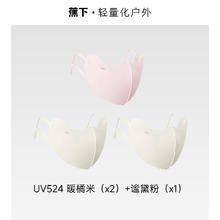 蕉下 便携护眼角防晒口罩3只