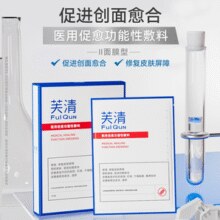 控油防痘！FulQun 芙清 医用抗菌功能性敷料 12片（含赠）