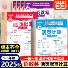 当当 2025秋活页默写能手活页计算同步练习册一二三四五六年级一课一练数学语文专项积累英语试卷人教版北师大苏教译林外研王朝霞