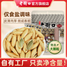 老街口长粒美人甲500g新疆南瓜子南瓜籽盐味原味小包装炒货熟零食 美人甲南瓜子(盐味)500g