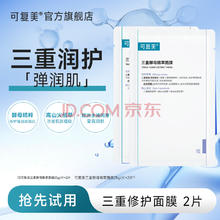 可复美 三重酵母+水润贴+抗皱小金膜+吨吨精华+小绿膜面膜 共11片