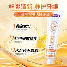 舒客 专效护龈维他命牙膏 120g