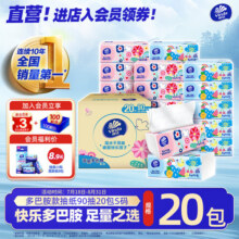 维达（Vinda）抽纸棉韧立体美多巴胺款90抽20包S码3层 压花餐巾纸面巾纸整箱32.9元 (券后省34)