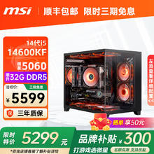 微星 组装电脑 配六：i5 14600KF+微星5060丨1K电竞