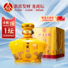 五粮液股份出品 恭喜发财 52度浓香型白酒 4斤高端大坛子酒 收藏宴请 52度 2L 1坛470元 (满1980减212,券后省1510)