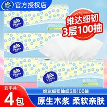 Vinda 维达 抽纸细韧100抽4包0.31元