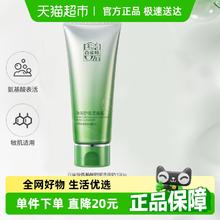百雀羚 氨基酸洗面奶女男士净润舒缓深层清洁洁面乳 100g