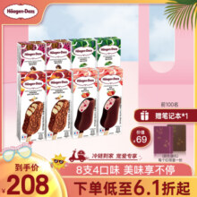 【冷链到家】哈根达斯冰淇淋8支脆皮条冰淇淋雪糕组合装经典