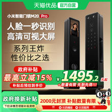 小米 Xiaomi 全自动智能门锁M20Pro大屏智慧猫眼家用指纹密码防盗锁带屏幕1435.65元