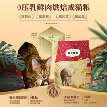 弗列加特 0压乳鲜肉烘焙猫粮 成猫鲜鸡肉味100g3.9元