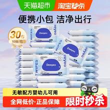 德佑 新生儿手口湿巾10抽*30包23.07元