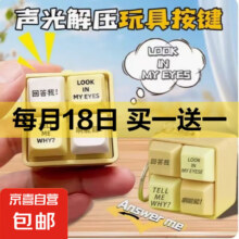 回答我lookmyeyes小明剑魔语录解压按键玩具发声整蛊朋友嘴替 回答我按键发声发亮款【1个】买一送一实付6.9元