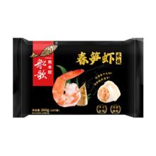 船歌鱼水饺 脆笋虾皇水饺360g/袋 18只（多款可选）15.92元