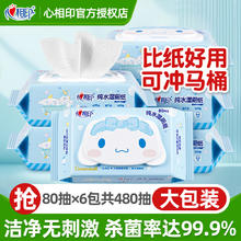 心相印 湿厕纸大耳狗联名【80片】一大包体验装厕纸擦屁屁私处湿巾纸洁厕不堵厕