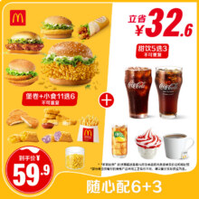 麦当劳 随心配6+3 单次券48.32元+658淘金币