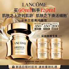 LANCOME 兰蔻 菁纯臻颜精萃乳霜 轻盈版 60ml 低至1065.25元/60ml