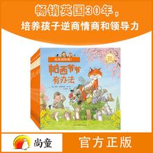 《帕西爷爷有办法》（全套7册）