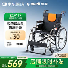 国家补贴、PLUS会员：鱼跃 手动轮椅车H062折叠老人轻便免充气铝合金旅行手推代步377.33元