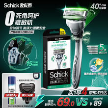 Schick 舒适 水次元5智能调压手动剃须刀 痘肌/敏感肌型 1刀架+2刀头